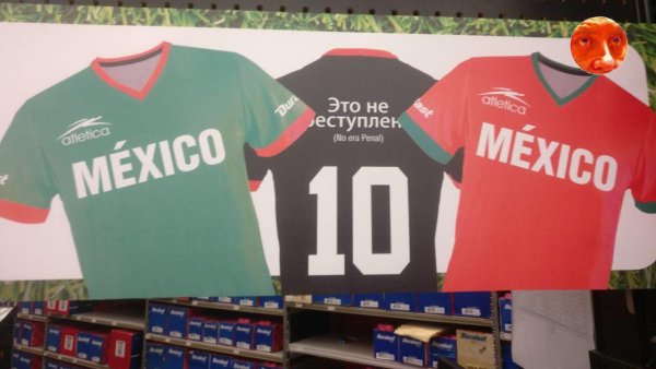 В Мексике футболки сборной посвятили фразе Виталия Мутко