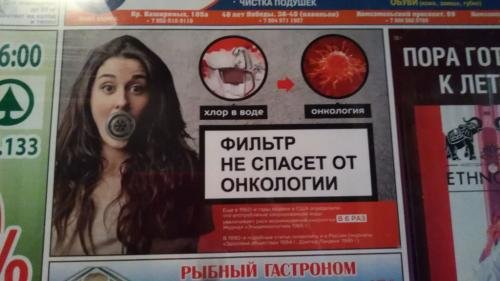 «Фильтр не спасет от онкологии»: В Челябинске горожан пугают рекламой
