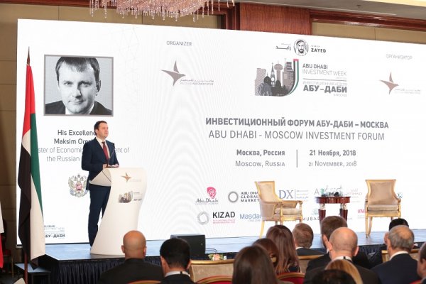 The Abu Dhabi Investment Office организовал международную встречу инвесторов в Москве