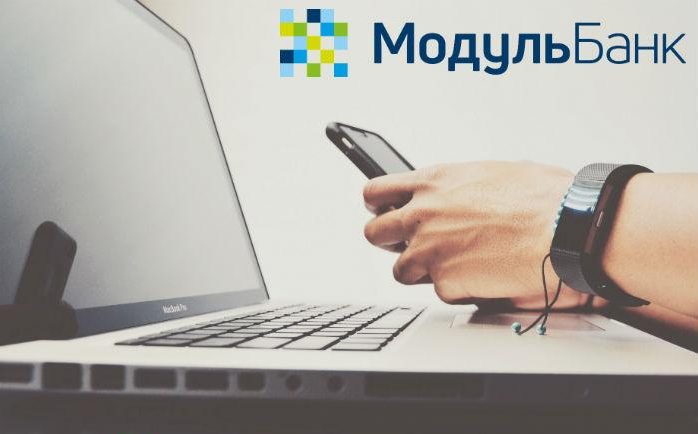 Компания «МодульБанк» предлагает выгодные тарифы на обслуживание расчетных счетов