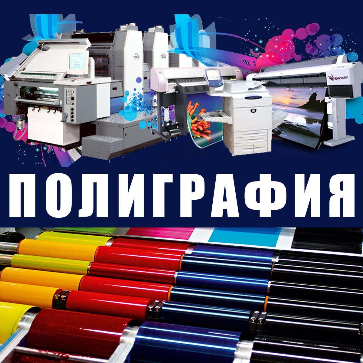 Широкоформатные и другие ксерокопии в Москве
